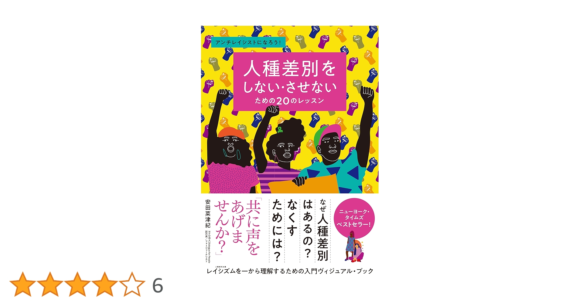 帯付き　ANTI FEMINISM アンチ・フェミニズム 狂犯・差別・非日常的 帯付き ANTI FEMINISM アンチ・フェミニズム 狂犯・差別・非日常的